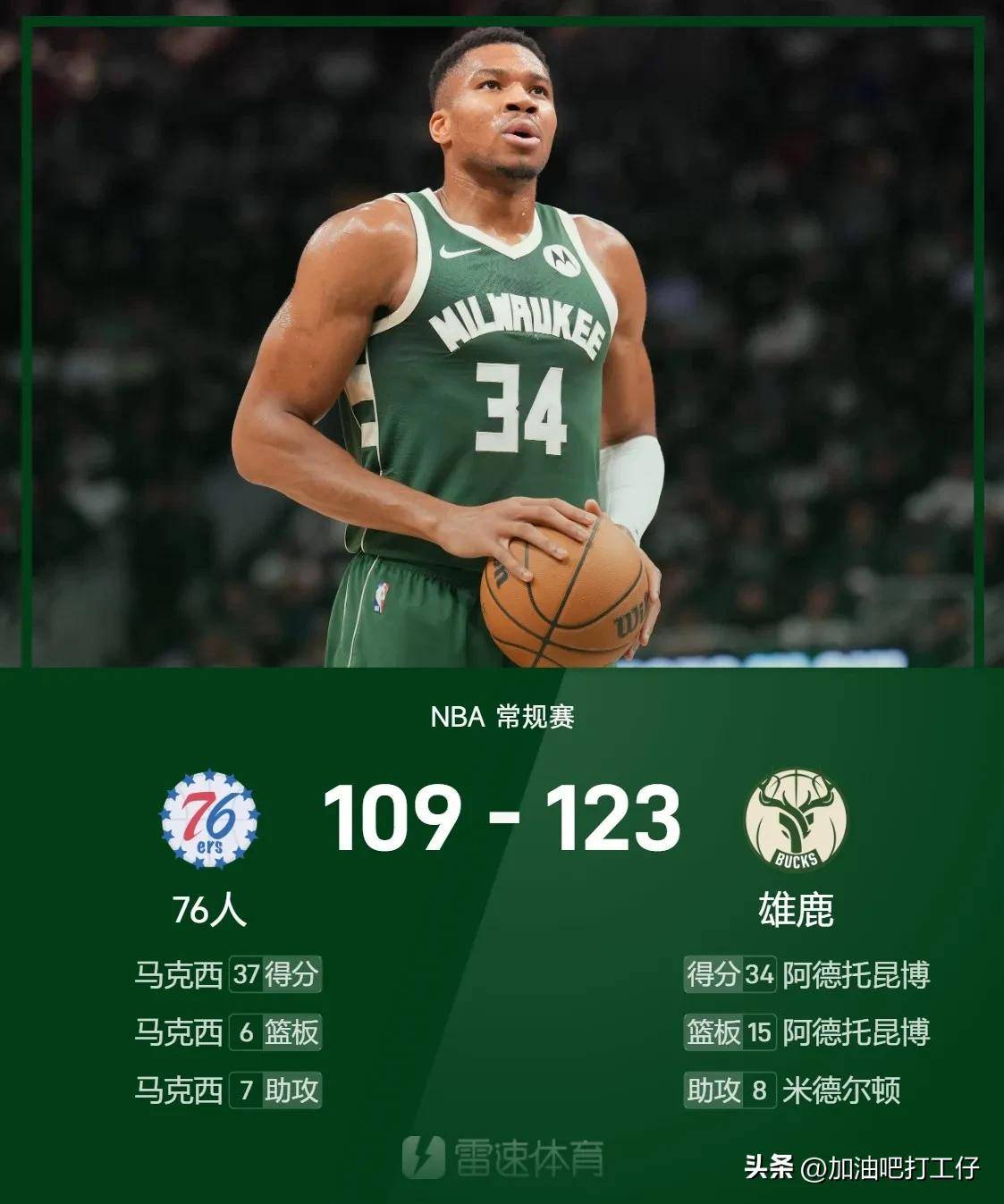 九游体育娱乐-风云突变密尔沃基雄鹿关键时刻完成体检；欧超杯版图或变；悬念犹存；身体对抗强度拉满(密尔沃基雄鹿官网)